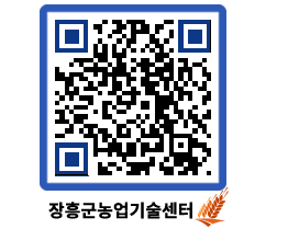 농업기술센터 QRCODE - 행사일정 페이지 바로가기 (http://www.jangheung.go.kr/jares/n3ge1p@)