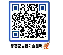 농업기술센터 QRCODE - 행사일정 페이지 바로가기 (http://www.jangheung.go.kr/jares/n4f1my@)