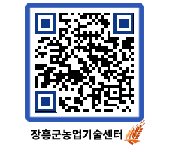 농업기술센터 QRCODE - 행사일정 페이지 바로가기 (http://www.jangheung.go.kr/jares/n5sl1i@)