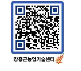 농업기술센터 QRCODE - 행사일정 페이지 바로가기 (http://www.jangheung.go.kr/jares/nlqb0f@)