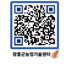 농업기술센터 QRCODE - 행사일정 페이지 바로가기 (http://www.jangheung.go.kr/jares/nlxxs0@)