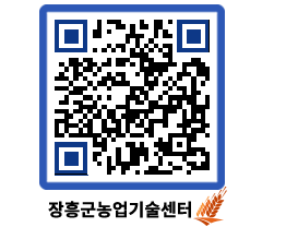 농업기술센터 QRCODE - 행사일정 페이지 바로가기 (http://www.jangheung.go.kr/jares/nn2orl@)