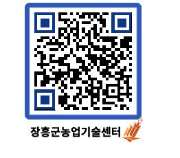 농업기술센터 QRCODE - 행사일정 페이지 바로가기 (http://www.jangheung.go.kr/jares/nsltmr@)