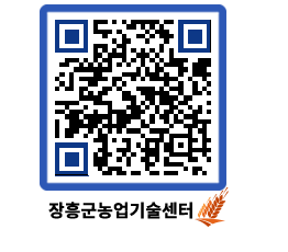 농업기술센터 QRCODE - 행사일정 페이지 바로가기 (http://www.jangheung.go.kr/jares/nuvvqd@)