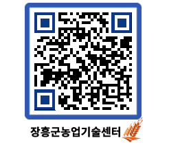 농업기술센터 QRCODE - 행사일정 페이지 바로가기 (http://www.jangheung.go.kr/jares/nv3mth@)