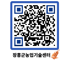 농업기술센터 QRCODE - 행사일정 페이지 바로가기 (http://www.jangheung.go.kr/jares/obvo5o@)