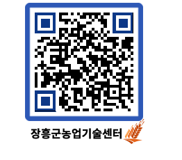 농업기술센터 QRCODE - 행사일정 페이지 바로가기 (http://www.jangheung.go.kr/jares/ocqjwx@)