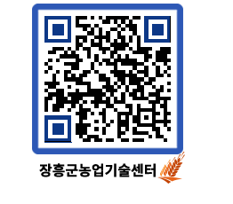 농업기술센터 QRCODE - 행사일정 페이지 바로가기 (http://www.jangheung.go.kr/jares/oeuq0y@)