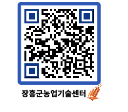 농업기술센터 QRCODE - 행사일정 페이지 바로가기 (http://www.jangheung.go.kr/jares/omj1k2@)