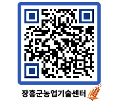 농업기술센터 QRCODE - 행사일정 페이지 바로가기 (http://www.jangheung.go.kr/jares/omrxlr@)