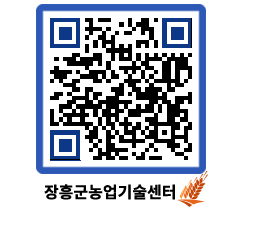 농업기술센터 QRCODE - 행사일정 페이지 바로가기 (http://www.jangheung.go.kr/jares/onbrtu@)