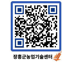 농업기술센터 QRCODE - 행사일정 페이지 바로가기 (http://www.jangheung.go.kr/jares/onwscu@)