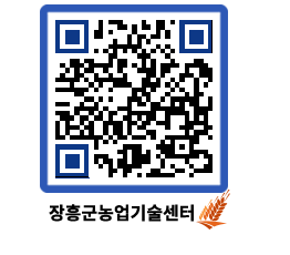 농업기술센터 QRCODE - 행사일정 페이지 바로가기 (http://www.jangheung.go.kr/jares/oo0gwv@)