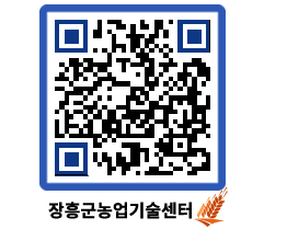 농업기술센터 QRCODE - 행사일정 페이지 바로가기 (http://www.jangheung.go.kr/jares/oqnswr@)