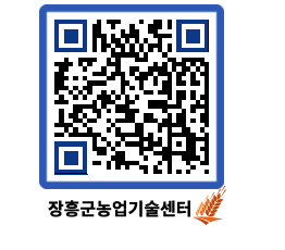 농업기술센터 QRCODE - 행사일정 페이지 바로가기 (http://www.jangheung.go.kr/jares/owplky@)