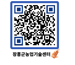 농업기술센터 QRCODE - 행사일정 페이지 바로가기 (http://www.jangheung.go.kr/jares/owyhgd@)