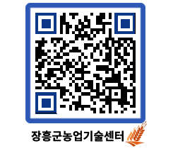 농업기술센터 QRCODE - 행사일정 페이지 바로가기 (http://www.jangheung.go.kr/jares/oxy0uz@)