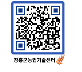 농업기술센터 QRCODE - 행사일정 페이지 바로가기 (http://www.jangheung.go.kr/jares/oznp1u@)