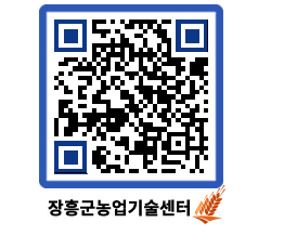 농업기술센터 QRCODE - 행사일정 페이지 바로가기 (http://www.jangheung.go.kr/jares/p52f24@)