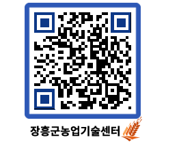 농업기술센터 QRCODE - 행사일정 페이지 바로가기 (http://www.jangheung.go.kr/jares/pbfdbz@)