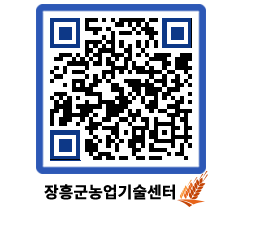 농업기술센터 QRCODE - 행사일정 페이지 바로가기 (http://www.jangheung.go.kr/jares/pgh1dn@)