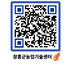 농업기술센터 QRCODE - 행사일정 페이지 바로가기 (http://www.jangheung.go.kr/jares/phxstn@)