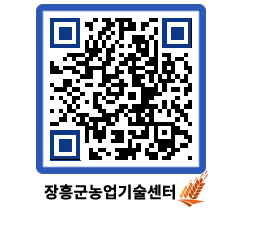 농업기술센터 QRCODE - 행사일정 페이지 바로가기 (http://www.jangheung.go.kr/jares/plrhfs@)