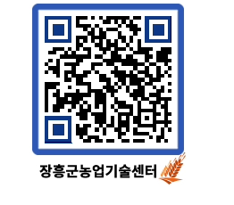 농업기술센터 QRCODE - 행사일정 페이지 바로가기 (http://www.jangheung.go.kr/jares/pqepam@)