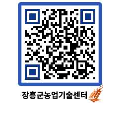 농업기술센터 QRCODE - 행사일정 페이지 바로가기 (http://www.jangheung.go.kr/jares/psbd2f@)