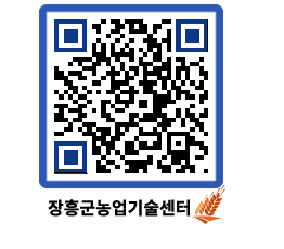 농업기술센터 QRCODE - 행사일정 페이지 바로가기 (http://www.jangheung.go.kr/jares/q3ba20@)