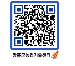 농업기술센터 QRCODE - 행사일정 페이지 바로가기 (http://www.jangheung.go.kr/jares/q4jqrw@)