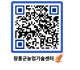 농업기술센터 QRCODE - 행사일정 페이지 바로가기 (http://www.jangheung.go.kr/jares/q4wusg@)