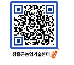 농업기술센터 QRCODE - 행사일정 페이지 바로가기 (http://www.jangheung.go.kr/jares/qd2e3l@)