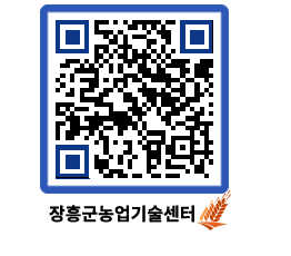 농업기술센터 QRCODE - 행사일정 페이지 바로가기 (http://www.jangheung.go.kr/jares/qem4wu@)