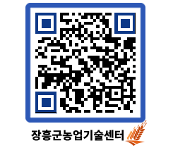 농업기술센터 QRCODE - 행사일정 페이지 바로가기 (http://www.jangheung.go.kr/jares/qiylzz@)