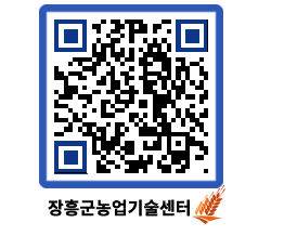 농업기술센터 QRCODE - 행사일정 페이지 바로가기 (http://www.jangheung.go.kr/jares/qjfmxf@)