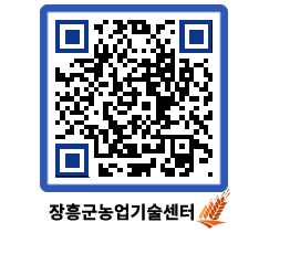 농업기술센터 QRCODE - 행사일정 페이지 바로가기 (http://www.jangheung.go.kr/jares/qjxj5h@)