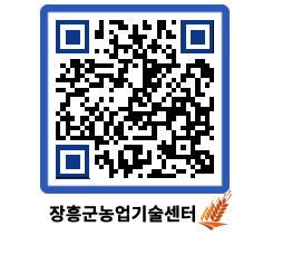 농업기술센터 QRCODE - 행사일정 페이지 바로가기 (http://www.jangheung.go.kr/jares/qn0kch@)