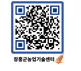 농업기술센터 QRCODE - 행사일정 페이지 바로가기 (http://www.jangheung.go.kr/jares/qngncu@)