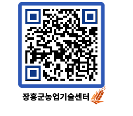 농업기술센터 QRCODE - 행사일정 페이지 바로가기 (http://www.jangheung.go.kr/jares/qrgzr1@)