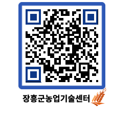 농업기술센터 QRCODE - 행사일정 페이지 바로가기 (http://www.jangheung.go.kr/jares/qskax1@)