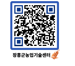 농업기술센터 QRCODE - 행사일정 페이지 바로가기 (http://www.jangheung.go.kr/jares/qstkiv@)