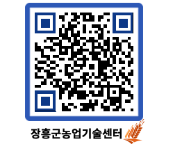 농업기술센터 QRCODE - 행사일정 페이지 바로가기 (http://www.jangheung.go.kr/jares/qwyn3d@)