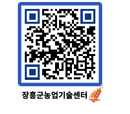 농업기술센터 QRCODE - 행사일정 페이지 바로가기 (http://www.jangheung.go.kr/jares/qxm0w4@)