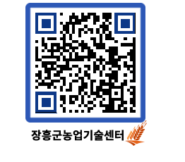 농업기술센터 QRCODE - 행사일정 페이지 바로가기 (http://www.jangheung.go.kr/jares/r1jdls@)