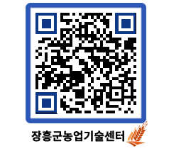 농업기술센터 QRCODE - 행사일정 페이지 바로가기 (http://www.jangheung.go.kr/jares/r3x2sq@)