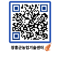 농업기술센터 QRCODE - 행사일정 페이지 바로가기 (http://www.jangheung.go.kr/jares/r5yjyx@)