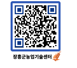 농업기술센터 QRCODE - 행사일정 페이지 바로가기 (http://www.jangheung.go.kr/jares/rba5zc@)