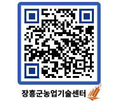 농업기술센터 QRCODE - 행사일정 페이지 바로가기 (http://www.jangheung.go.kr/jares/rcwg5x@)