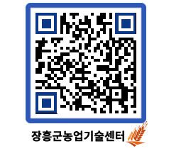 농업기술센터 QRCODE - 행사일정 페이지 바로가기 (http://www.jangheung.go.kr/jares/rd0cmz@)